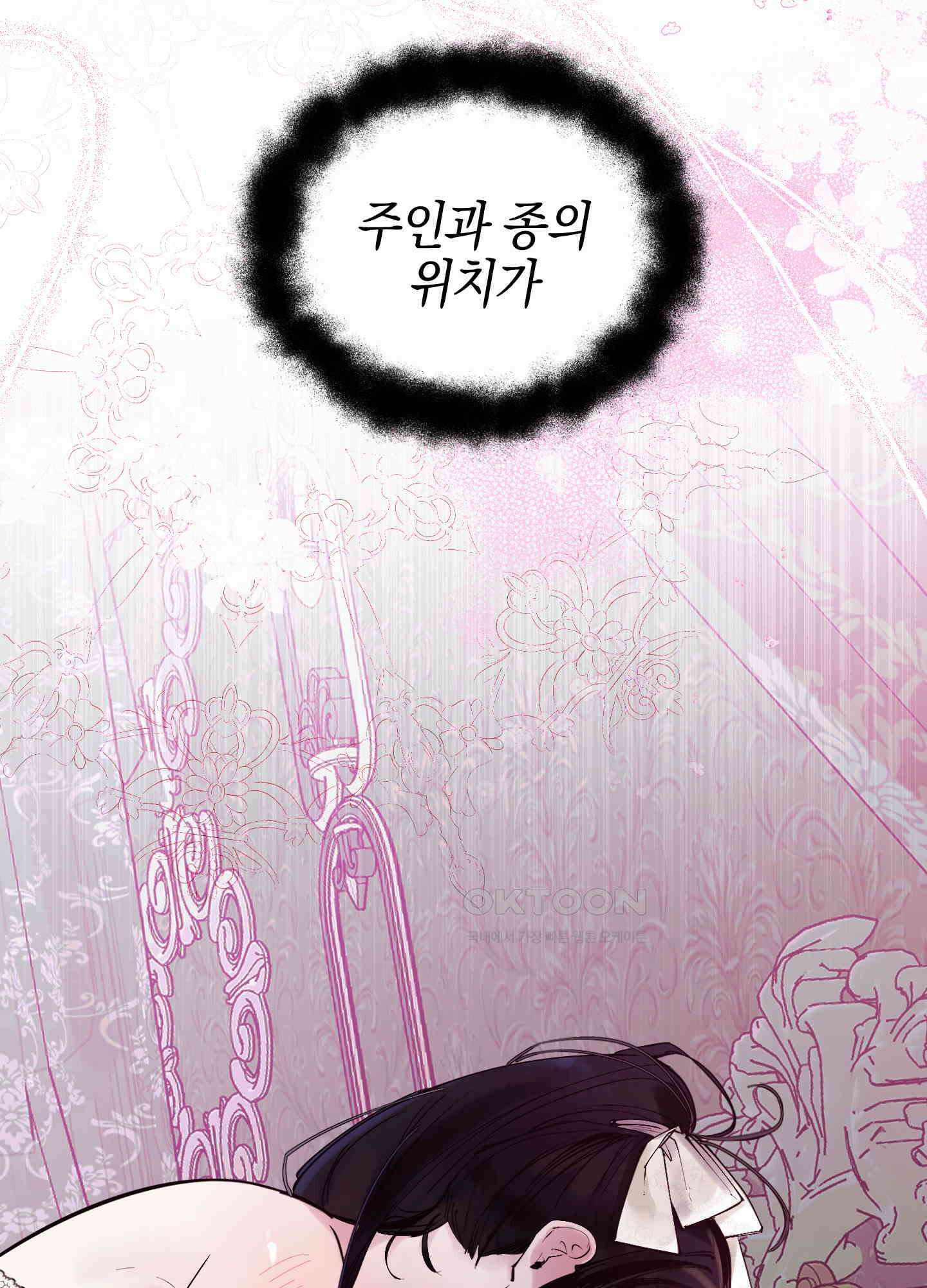 황궁의 정원에는 개가 산다 41화<시즌1 최종화> 111