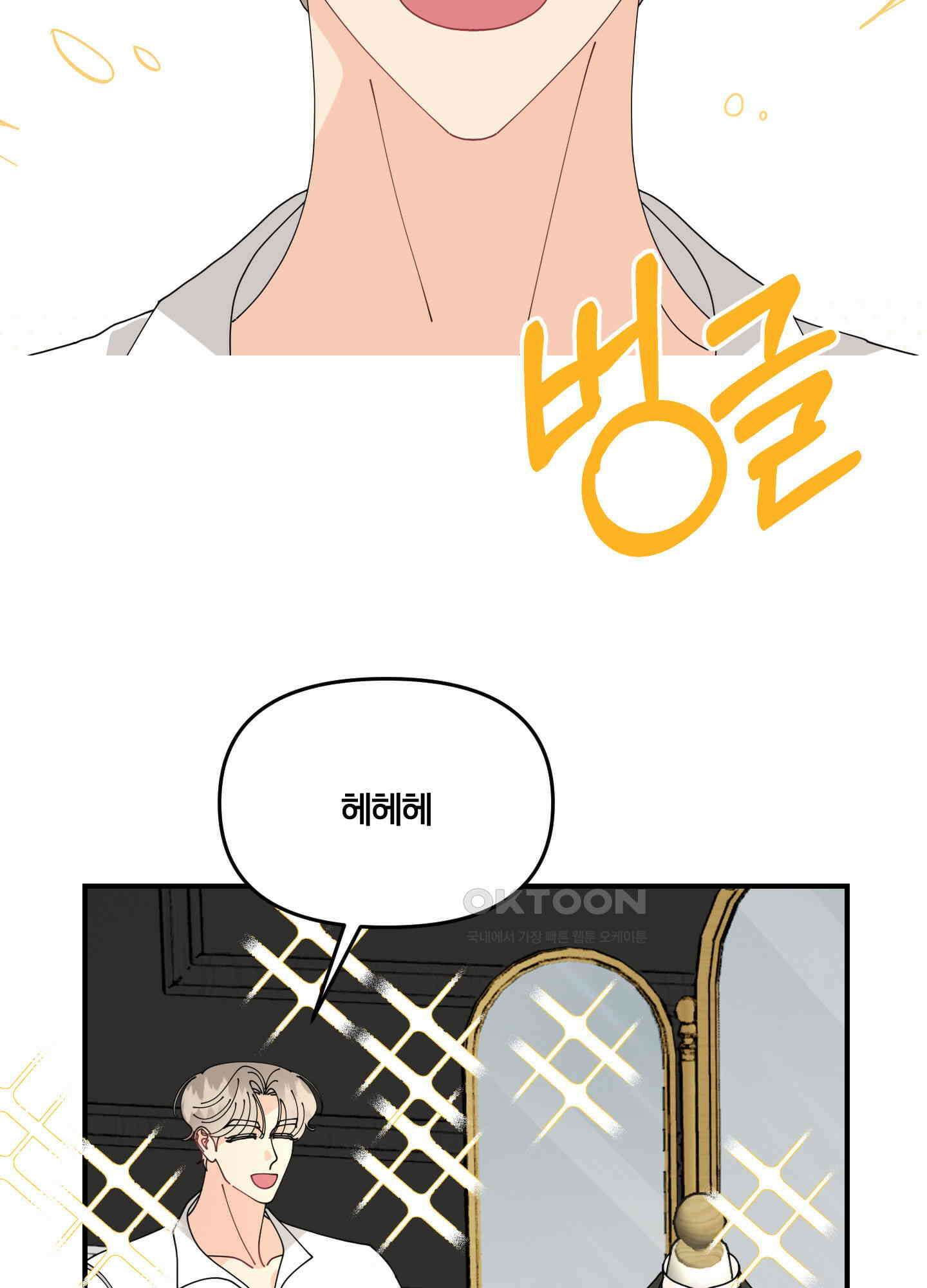 눈 떠보니 침대 35화 7
