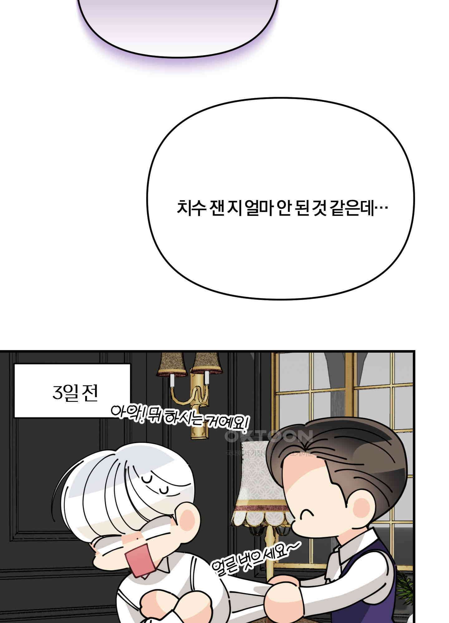 눈 떠보니 침대 35화 9