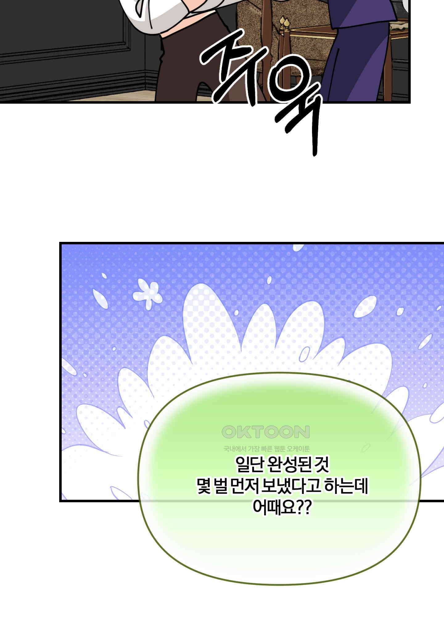 눈 떠보니 침대 35화 10