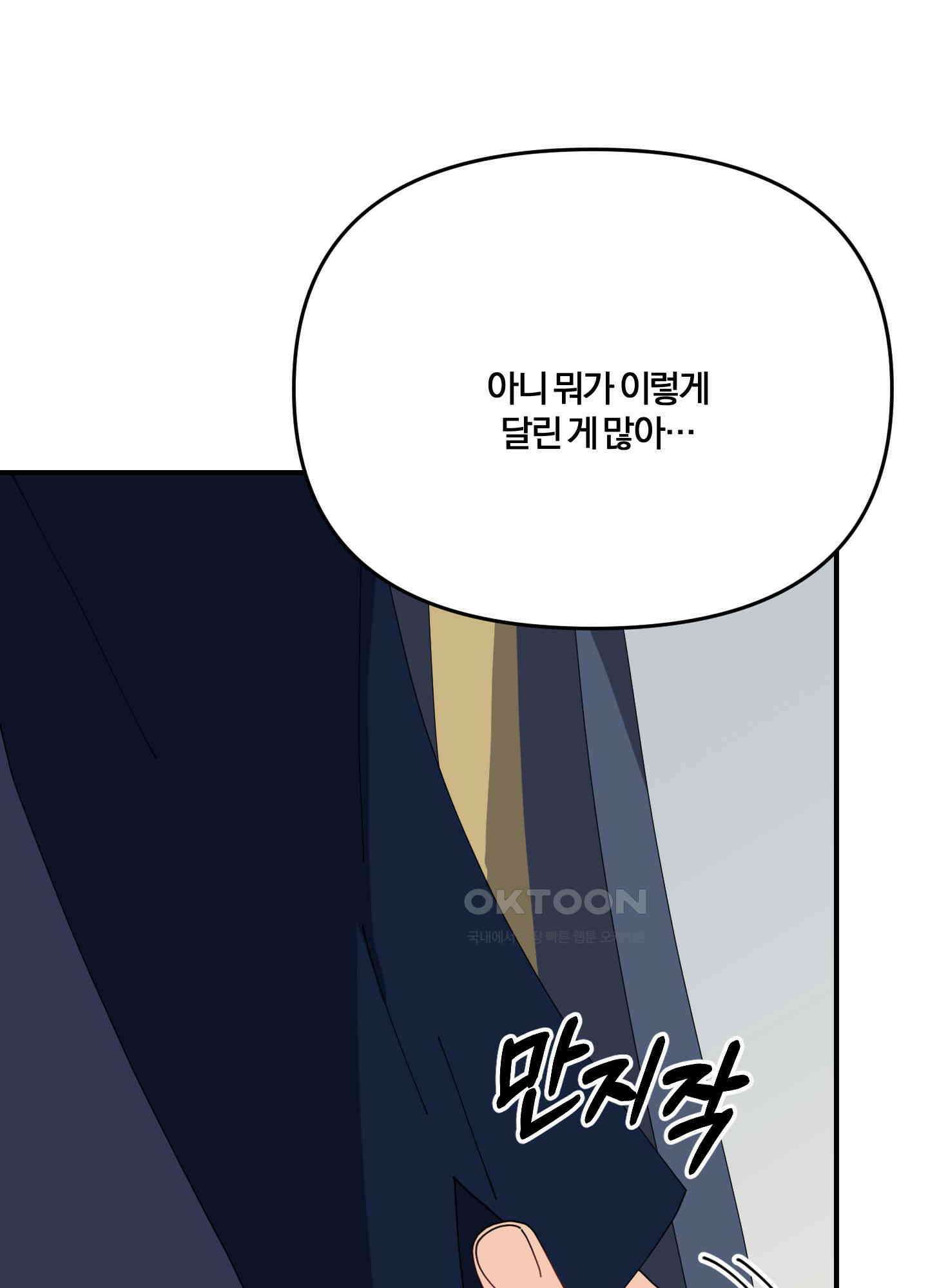 눈 떠보니 침대 35화 11
