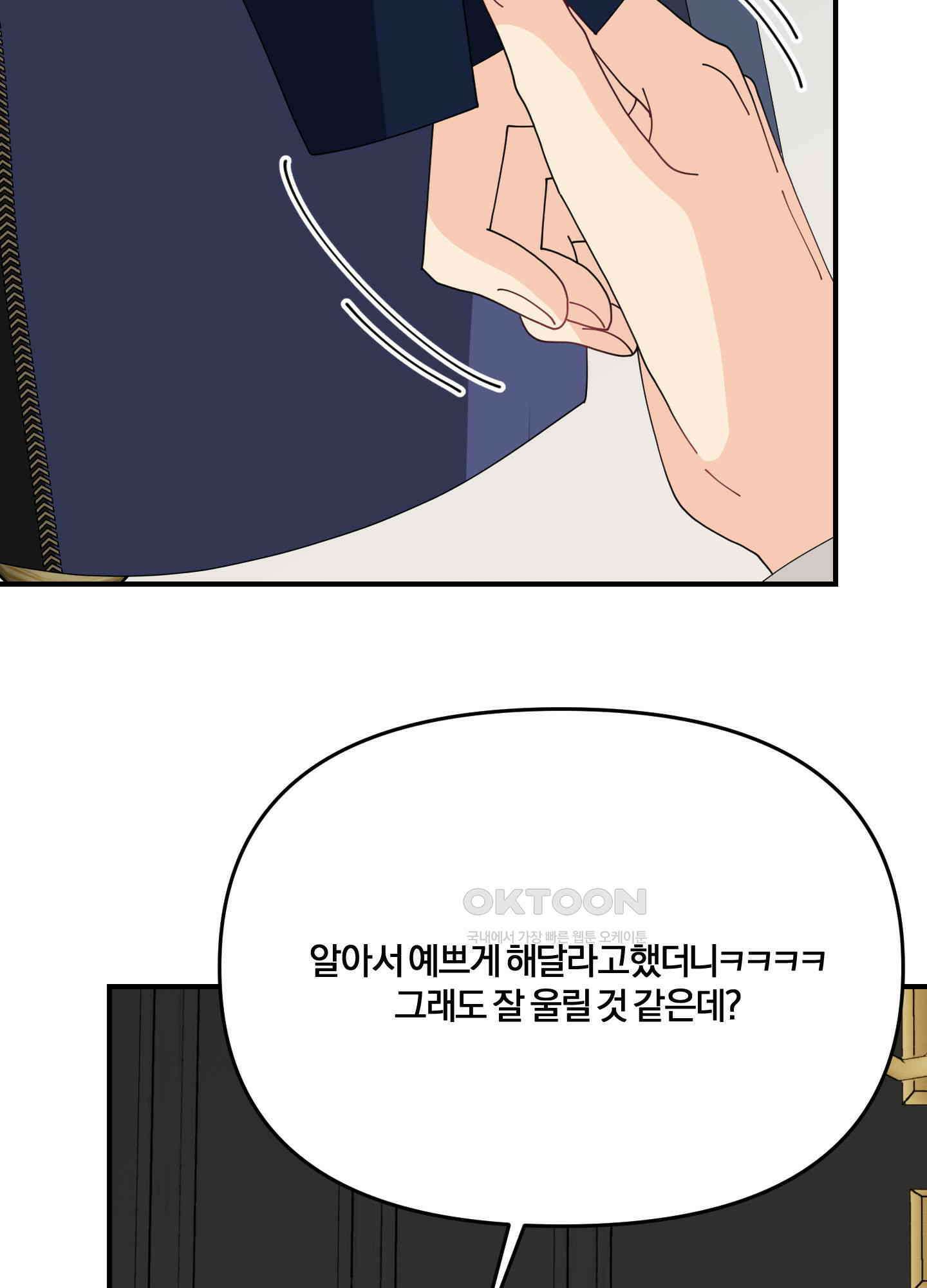 눈 떠보니 침대 35화 12