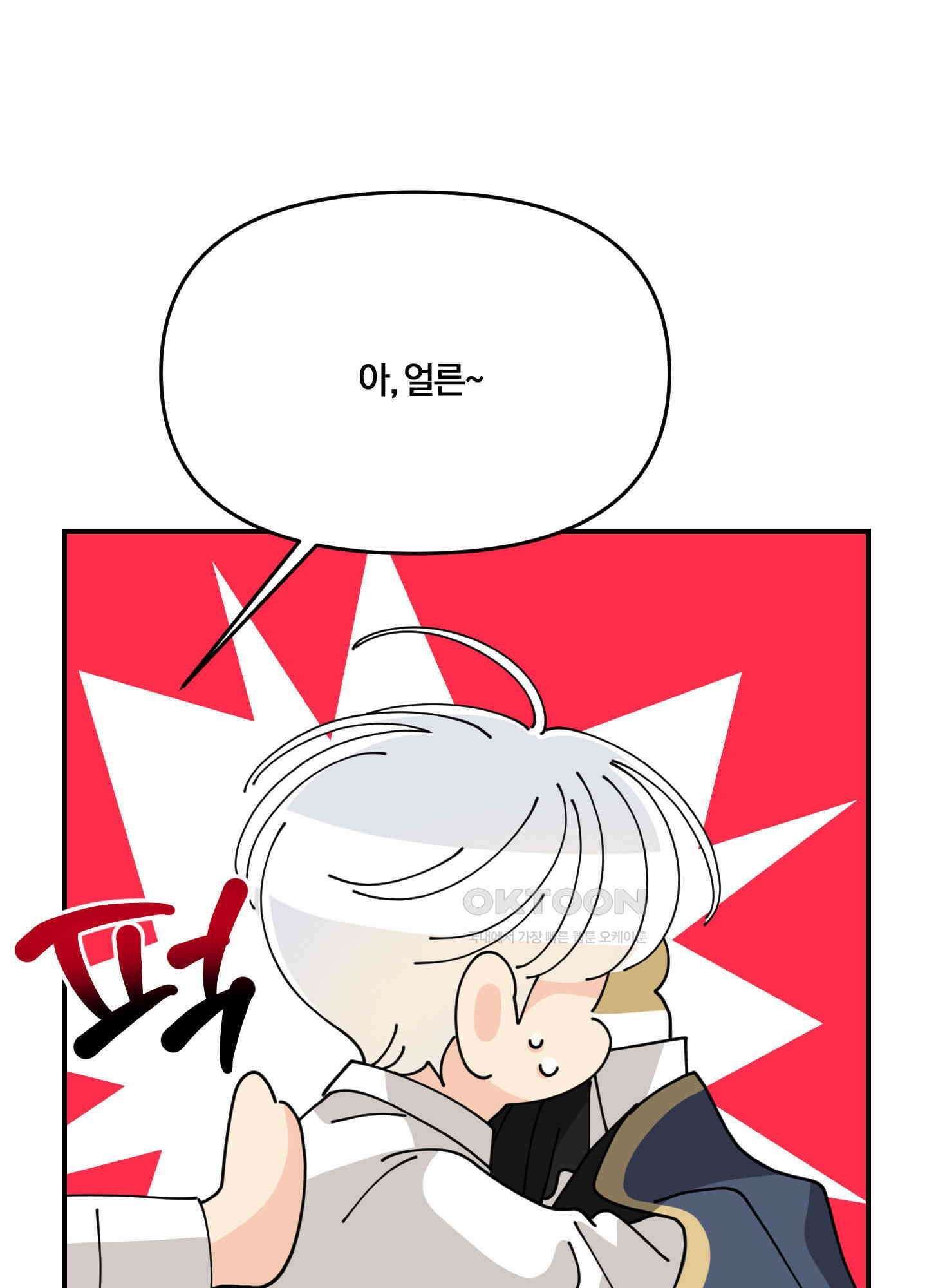 눈 떠보니 침대 35화 16