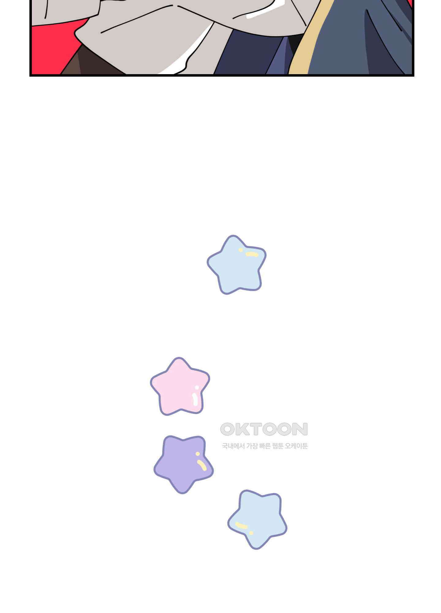 눈 떠보니 침대 35화 17