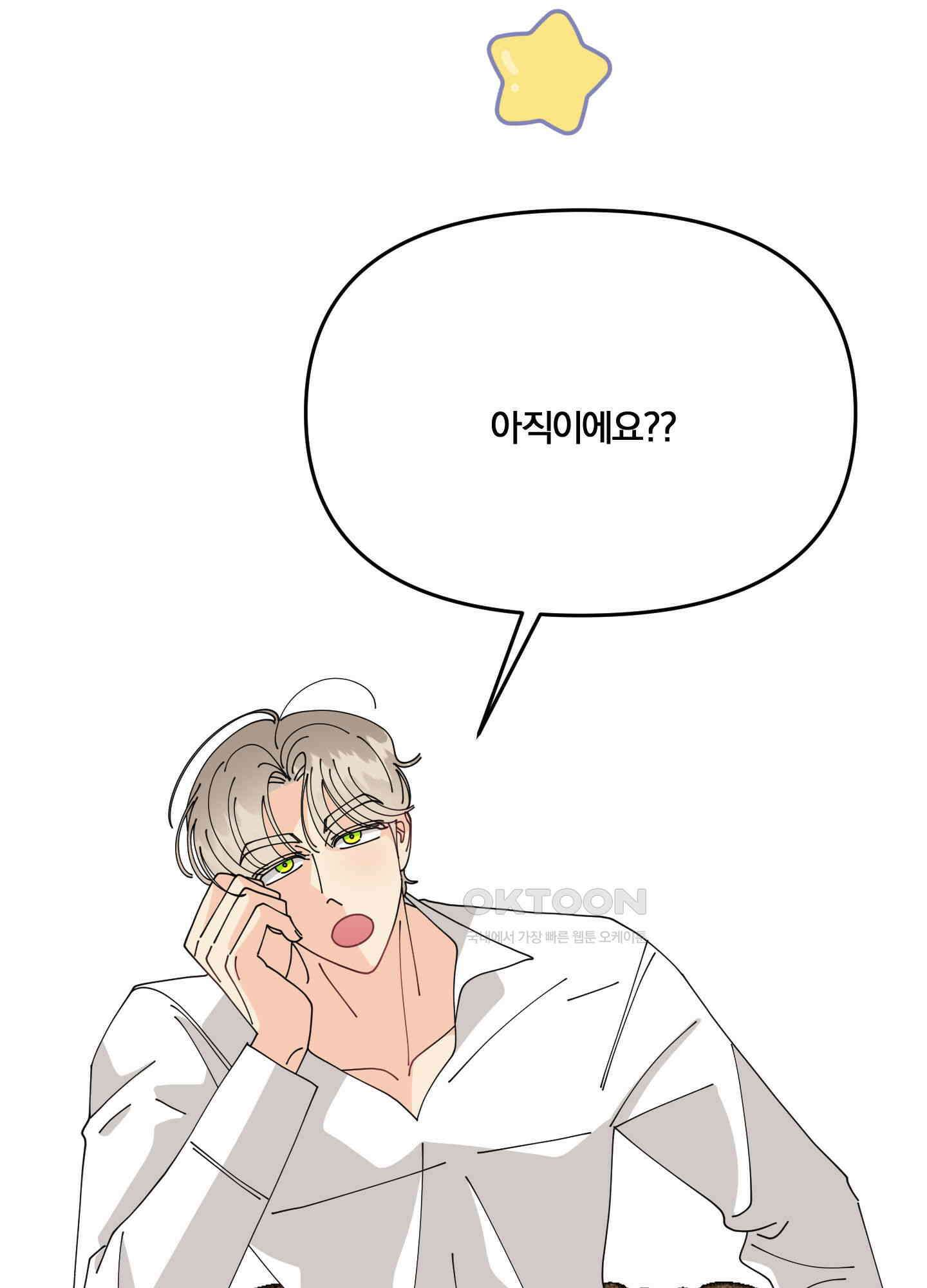 눈 떠보니 침대 35화 18