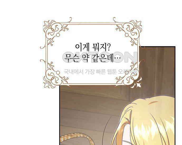 사라진 신데렐라 56화 9