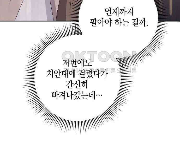 사라진 신데렐라 56화 14