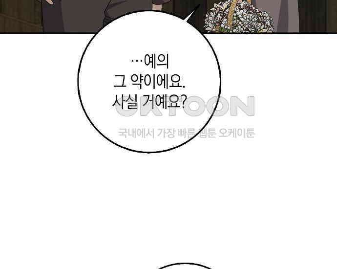 사라진 신데렐라 56화 31