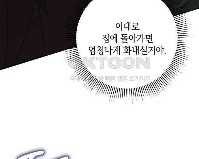 사라진 신데렐라 56화 53