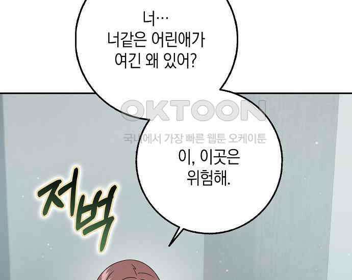사라진 신데렐라 56화 86