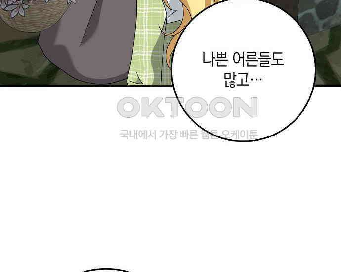 사라진 신데렐라 56화 88