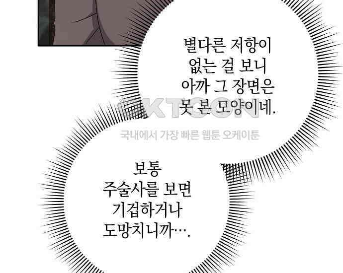 사라진 신데렐라 56화 101