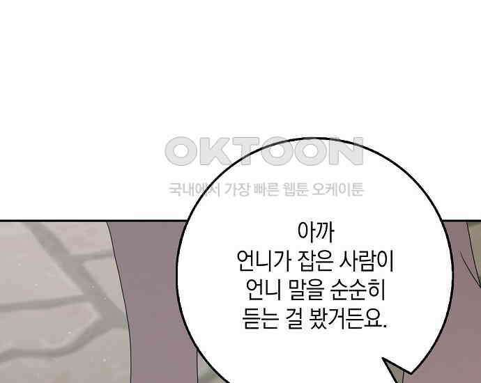 사라진 신데렐라 56화 108