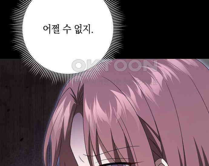 사라진 신데렐라 56화 114