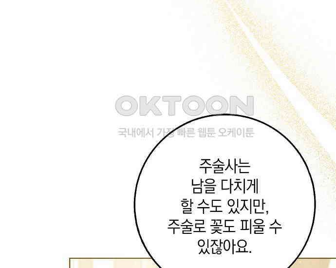사라진 신데렐라 56화 122
