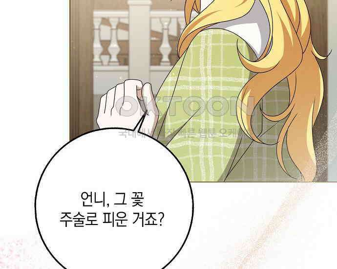 사라진 신데렐라 56화 124