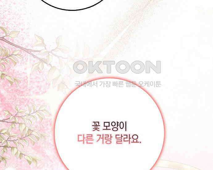 사라진 신데렐라 56화 125