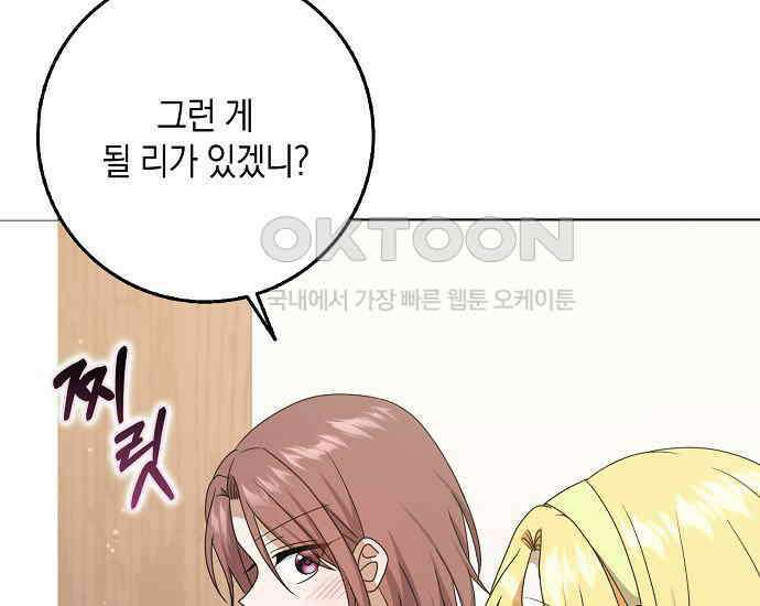 사라진 신데렐라 56화 131