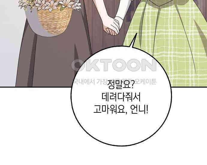 사라진 신데렐라 56화 138