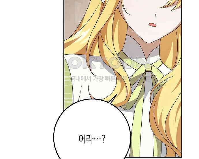사라진 신데렐라 56화 143