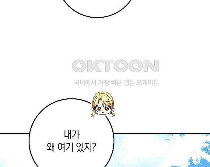 사라진 신데렐라 56화 144