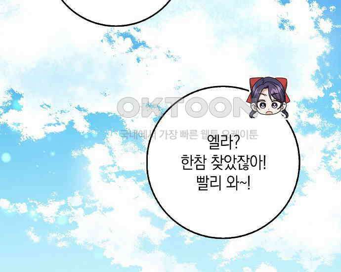 사라진 신데렐라 56화 145