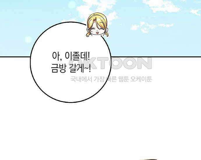 사라진 신데렐라 56화 146