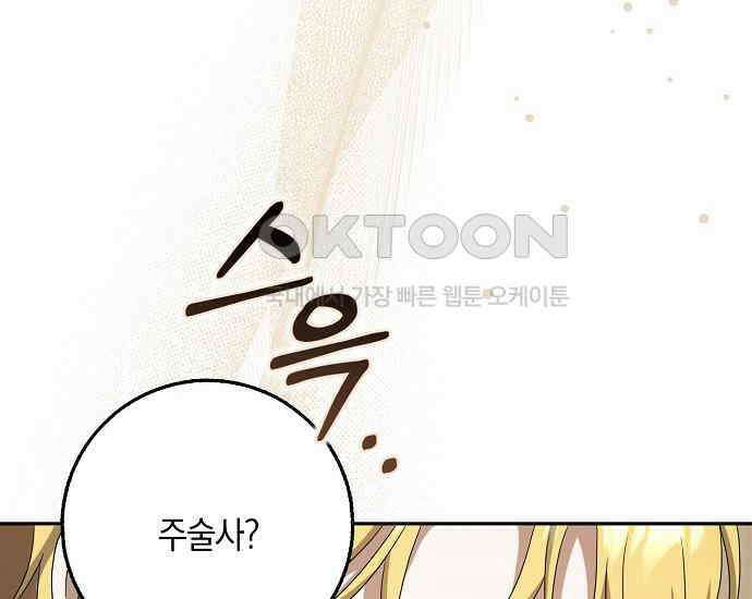 사라진 신데렐라 56화 154