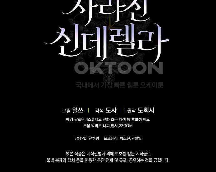 사라진 신데렐라 56화 164