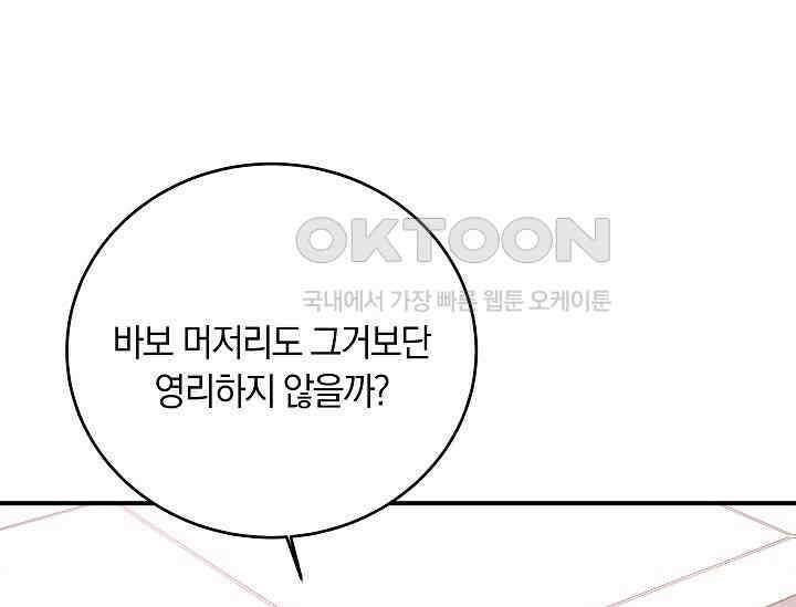 재혼 부부 69화 1