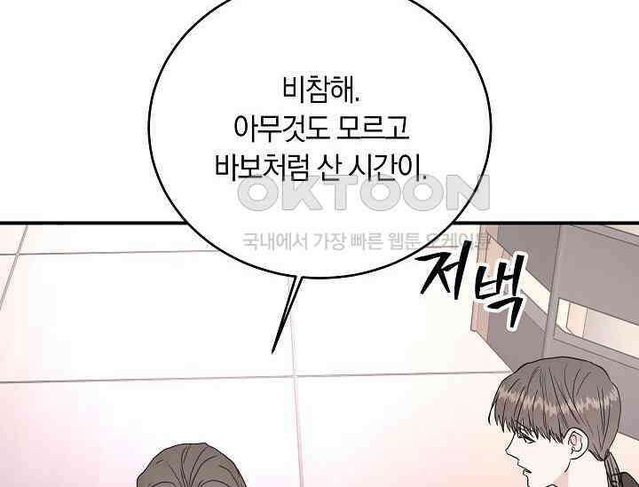 재혼 부부 69화 4