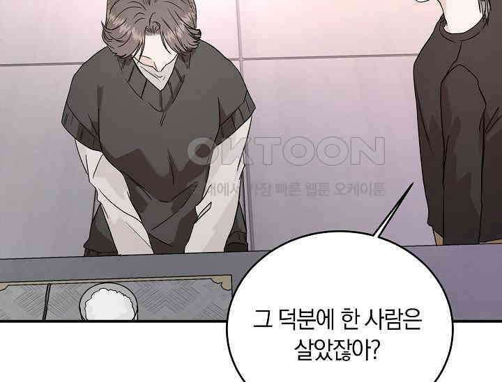 재혼 부부 69화 5