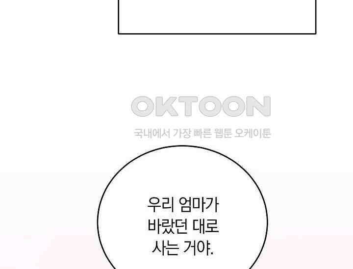 재혼 부부 69화 16