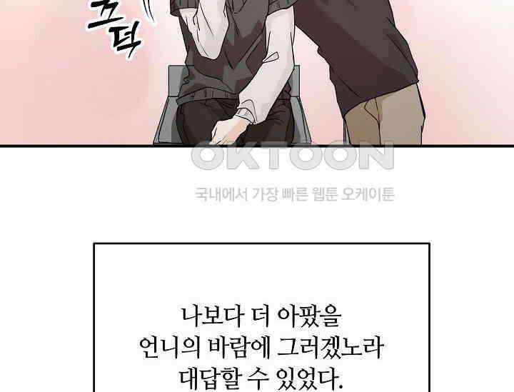 재혼 부부 69화 18