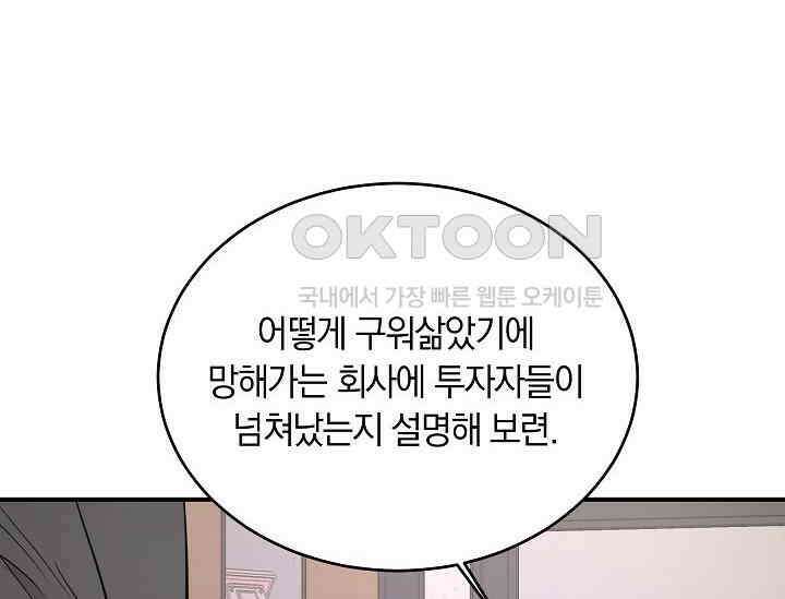 재혼 부부 69화 42