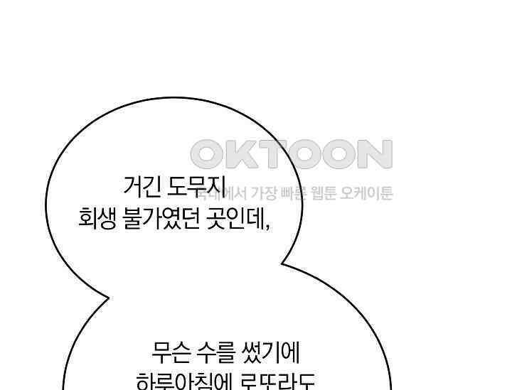 재혼 부부 69화 51