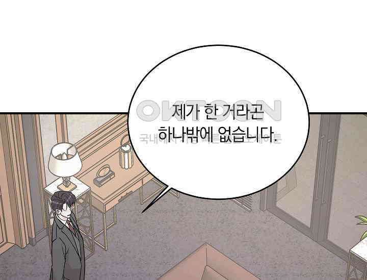 재혼 부부 69화 55