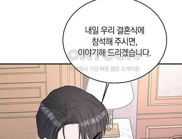 재혼 부부 69화 58