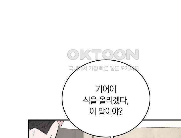 재혼 부부 69화 60