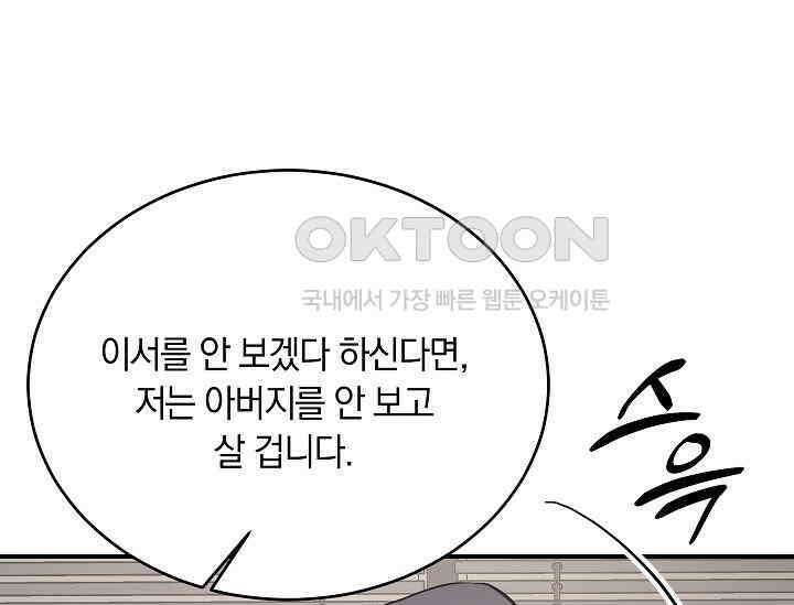 재혼 부부 69화 63