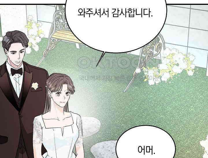 재혼 부부 69화 75