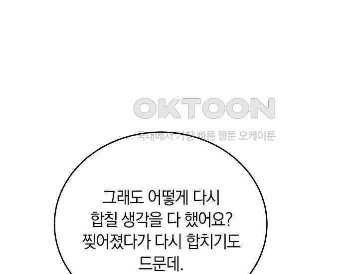 재혼 부부 69화 77