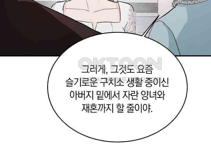 재혼 부부 69화 79