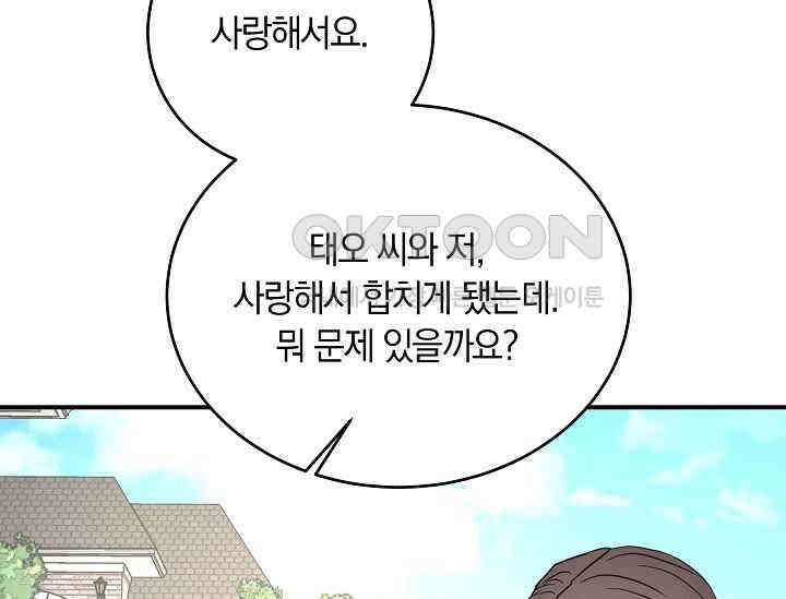 재혼 부부 69화 83
