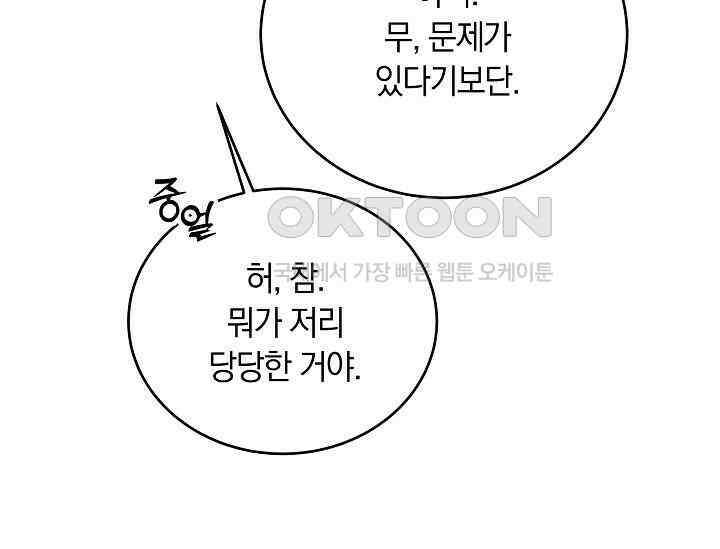 재혼 부부 69화 85