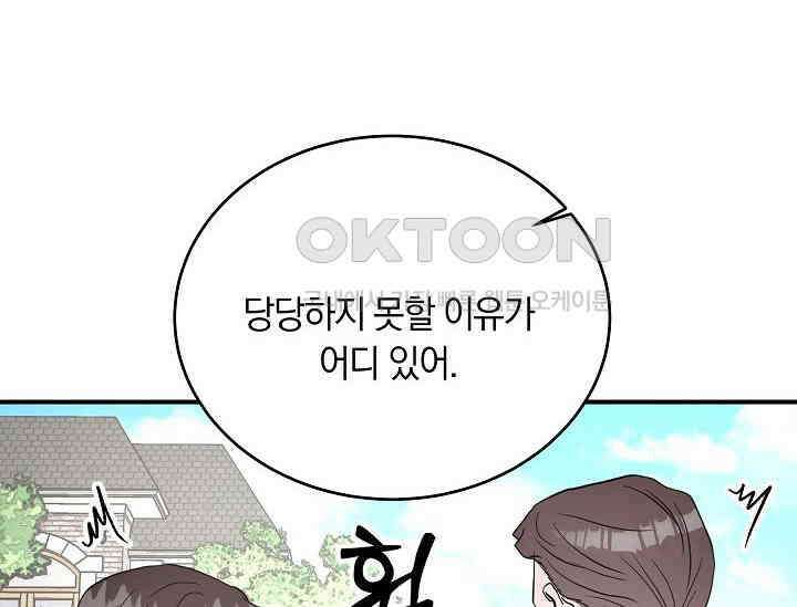 재혼 부부 69화 86
