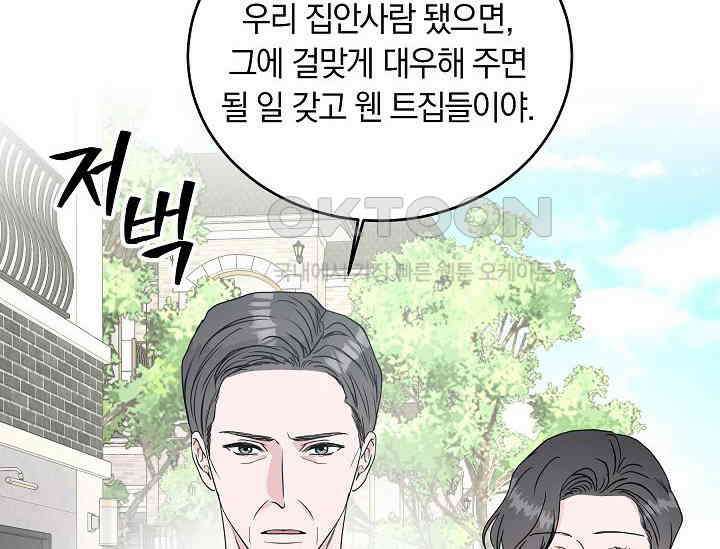 재혼 부부 69화 90