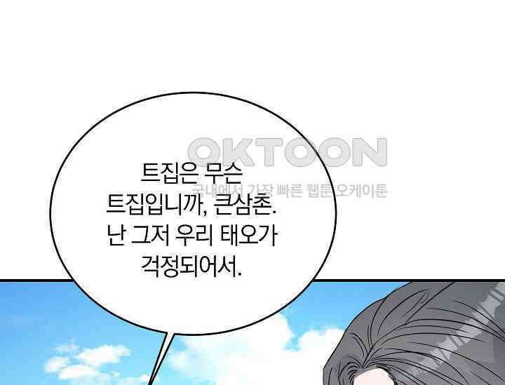 재혼 부부 69화 93