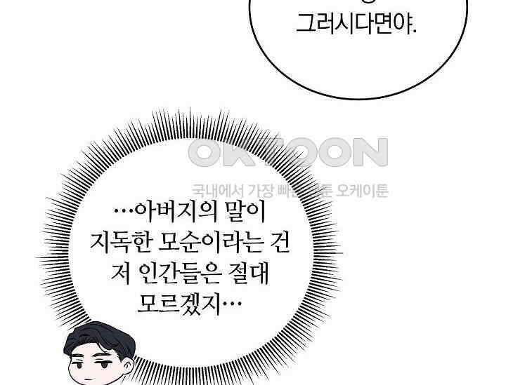 재혼 부부 69화 96