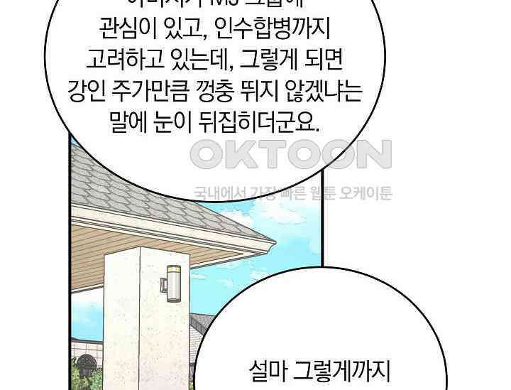 재혼 부부 69화 110